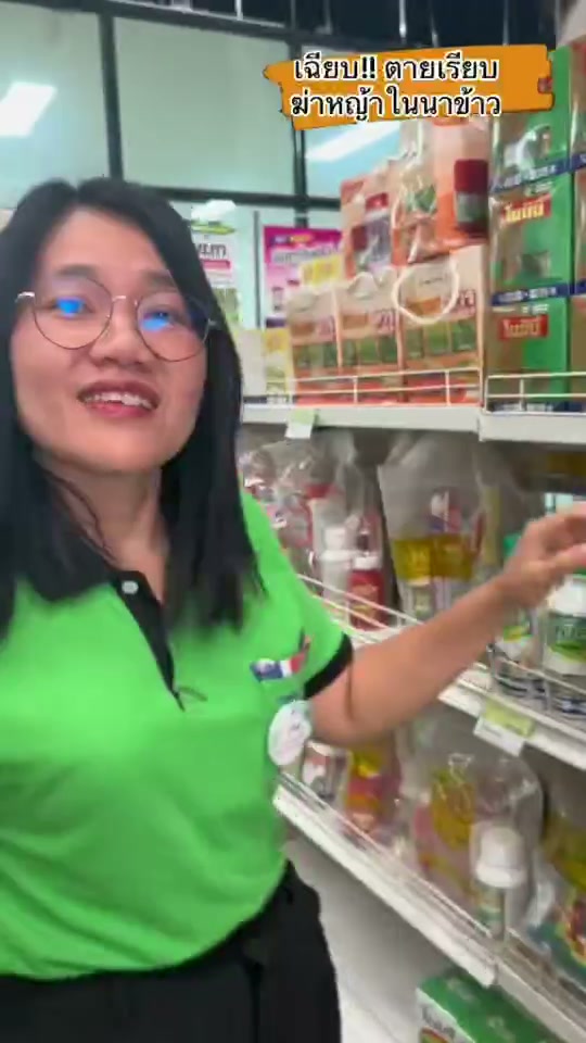 ชุดยาฆ่าหญ้าตายเรียบในนาข้าว 